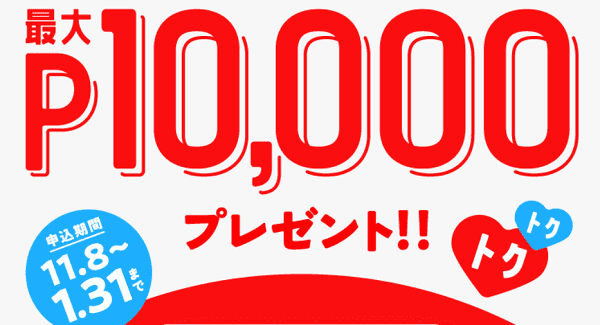 メルカードの新規入会&利用で最大10000ポイントもらえるキャンペーン