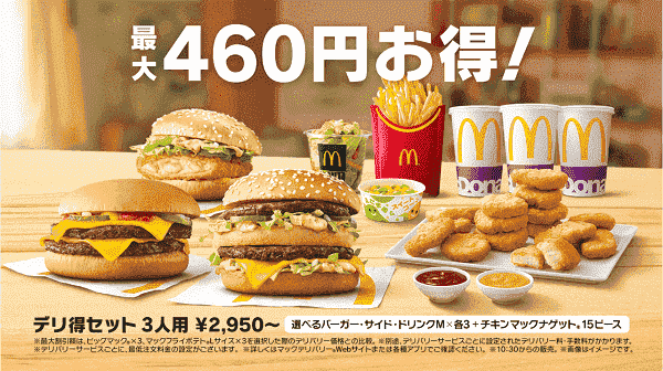 最大460円お得なキャンペーン！デリ得セット3人用