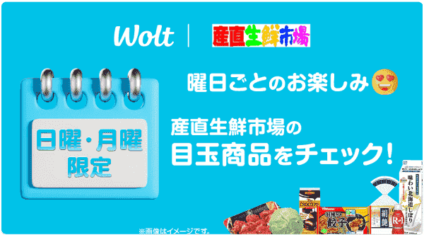 曜日ごとに限定割引の目玉商品が登場！札幌・産直生鮮市場
