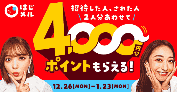 メルカリ友達プログラムキャンペーン増額中！招待コードでお互い2000円分クーポンもらえる