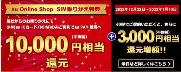 最大13000円相当還元！他社からの乗り換えキャンペーン