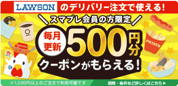 menu毎月500円オフクーポンコードがもらえる！auスマートパスプレミアムキャンペーン