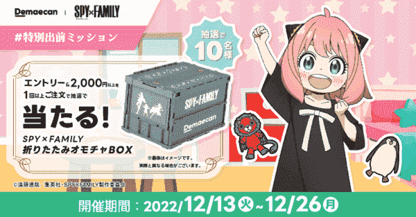 2000円以上注文すると折りたたみおもちゃボックスが当たるキャンペーン
