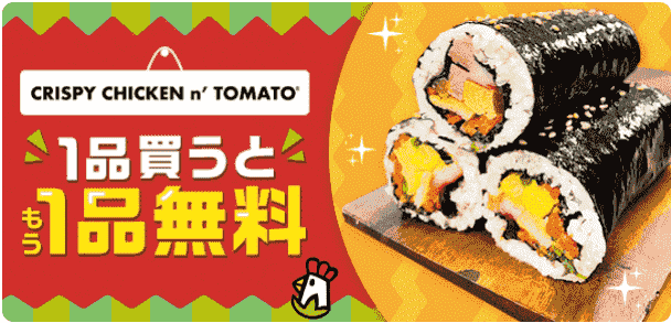 恵方巻野菜キンパを1品頼むともう1品無料でもらえる