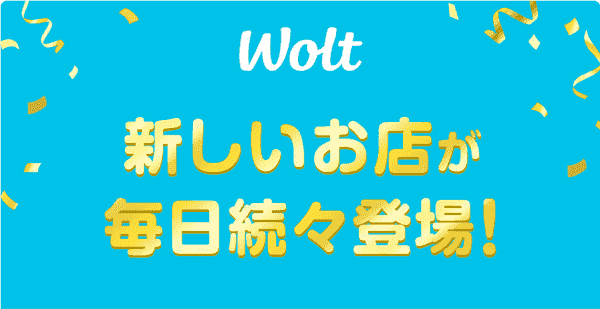 新しいお店が毎日登場！記念キャンペーンが開催されることも！