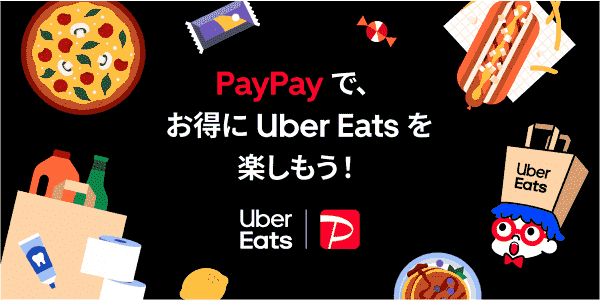 PayPay残高支払いで初めての注文が最大1600円割引