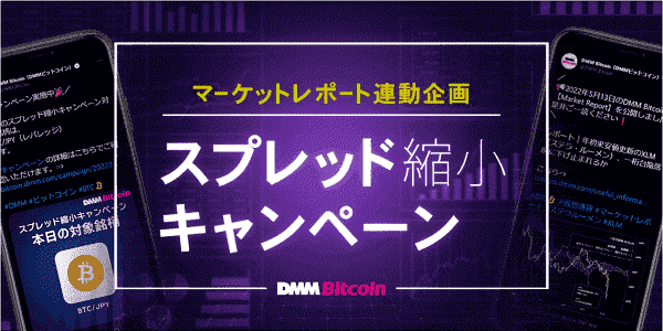 スプレッド縮小キャンペーン！3月31日まで開催