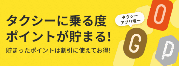 didi(ディディ)キャンペーン【ポイントプログラムの仕組みと貰える特典】