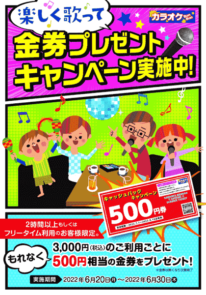 フリータイム3000円利用ごとに500円相当のクーポンがもらえる金券プレゼントキャンペーン