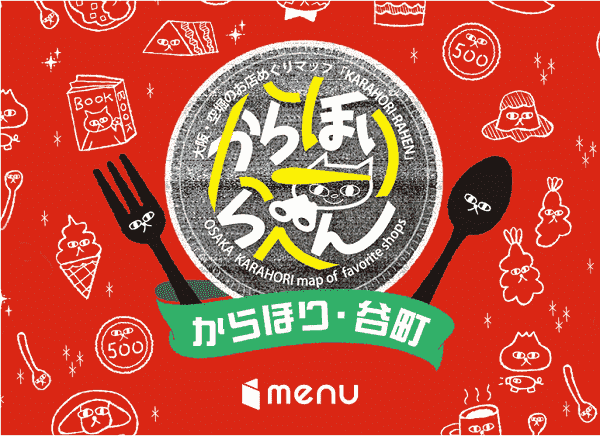 menu500円クーポンが大阪谷町・上本町エリアでもらえる