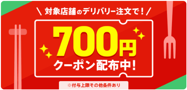 叙々苑3500円以上の注文から使える700円クーポン配布中