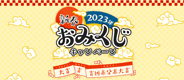 参加者全員で25万PayPayポイント山分け！機種変更がお得にできるおみくじキャンペーン
