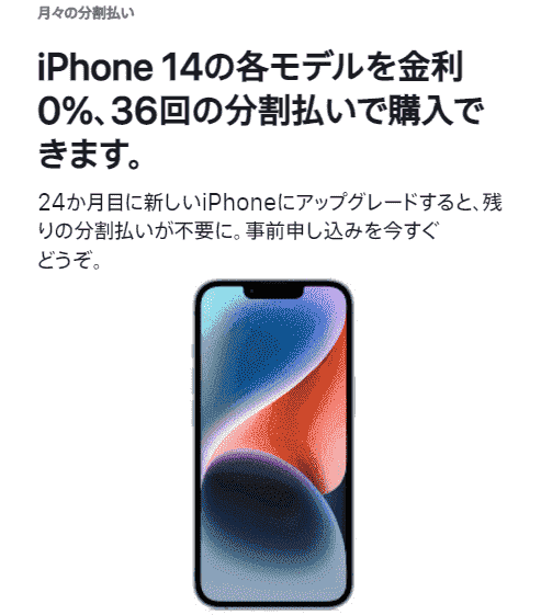 アップルストア(AppleStore)ならiPhone購入が36回分割払いで金利0%