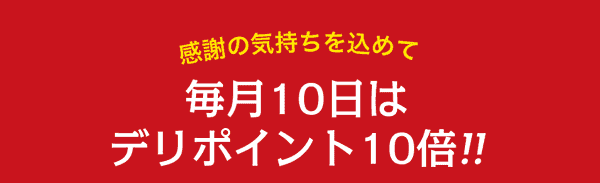 銀のさらは毎月10日にポイント10倍キャンペーン開催中