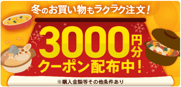 menu(メニュー)対象店舗3000円分クーポンコード配布中