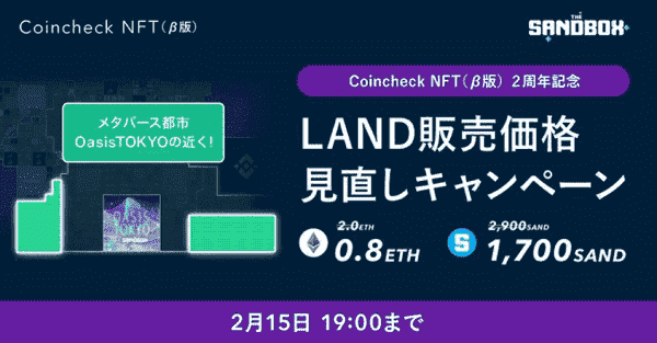 2月15日まで！LAND価格見直し特価
