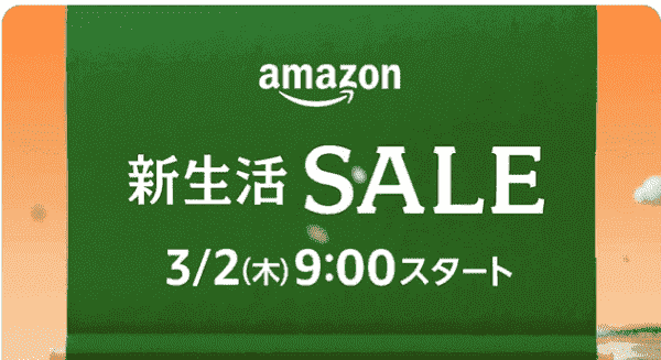 3月2日から6日まで新生活セール2023実施