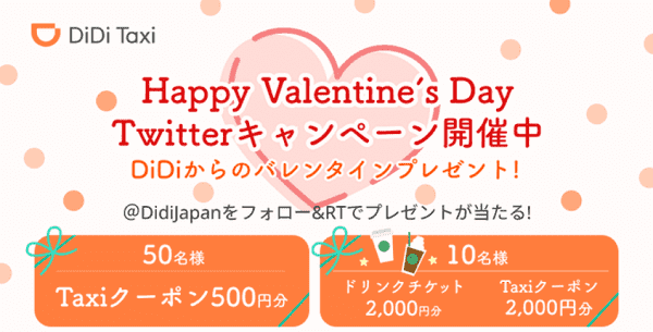 ツイッターで最大2000円分クーポンやドリンクチケットが当たる