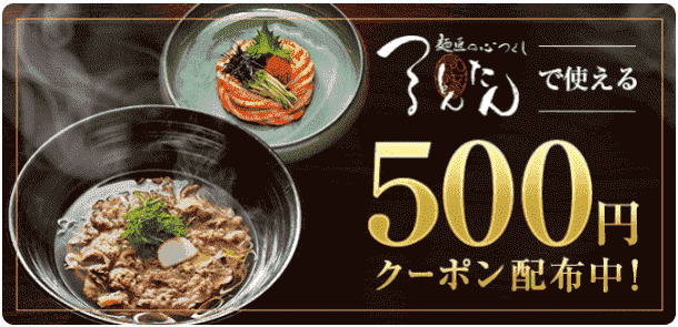 つるとんたん500円クーポンが関東エリアで配布中