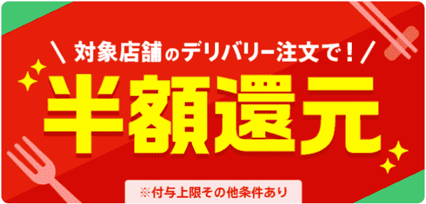 叙々苑で1000円以上で半額還元クーポンもらえる