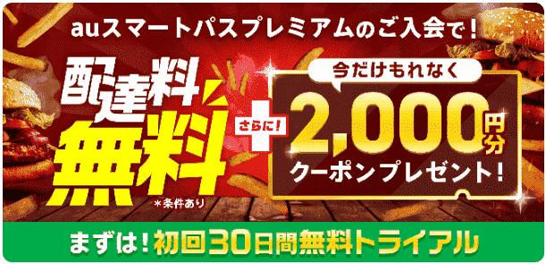 今だけもれなく2000円分クーポンもらえる