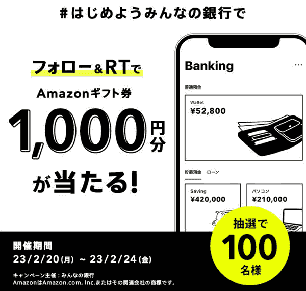 ツイッターでAmazonギフトカードが当たる