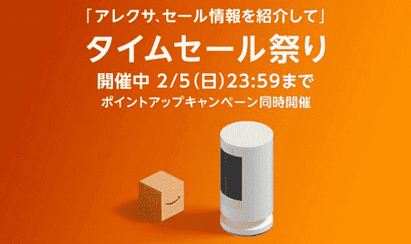 タイムセール祭りとポイントアップキャンペーンが同時開催