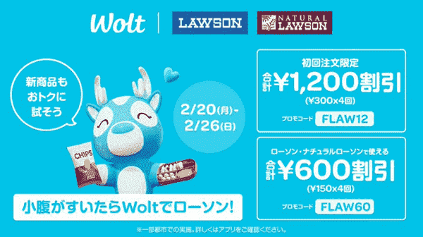 合計1800円分割引クーポン配布中！ローソン/ナチュラルローソン