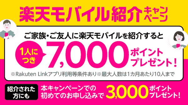 紹介キャンペーンを利用すると合計10000ptもらえる