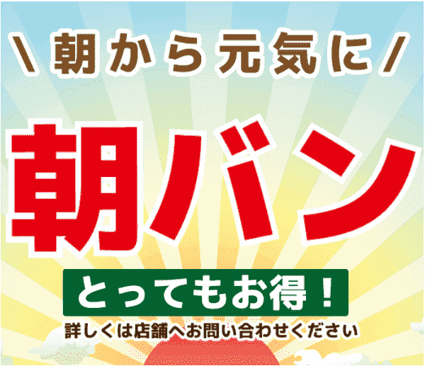 朝からカラオケがお得にできるキャンペーン