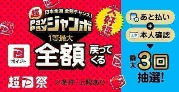 マクドナルドモバイルオーダーならPayPayポイント最大全額還元が当たる