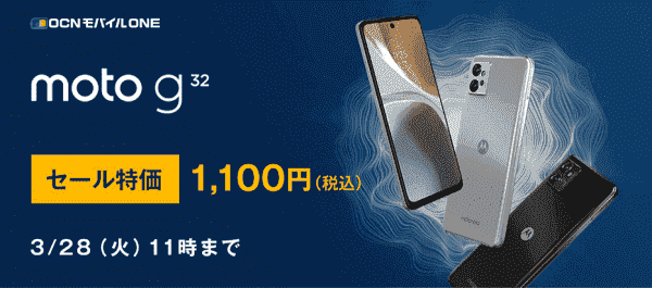 Redmi Note11がセール特価の税込1100円