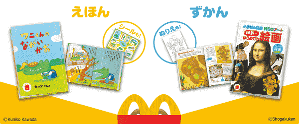 マックデリバリーキャンペーンハッピーセット