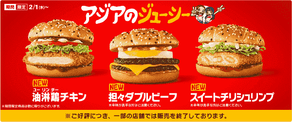 アジアのジューシー3種が期間限定販売中
