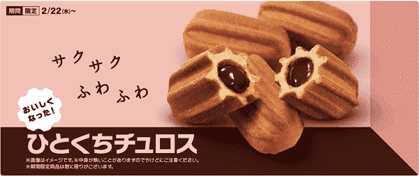 ひとくちチュロスがデリバリー注文できる