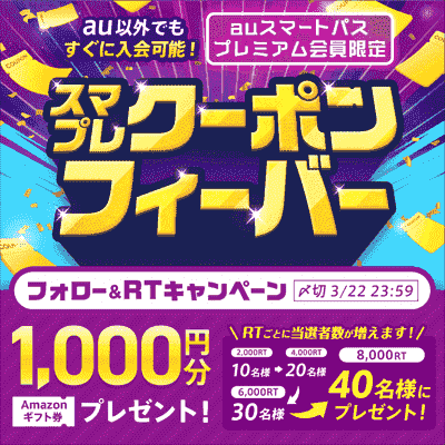 auスマパスプレミアム会員700円クーポン【王将と吉野家】