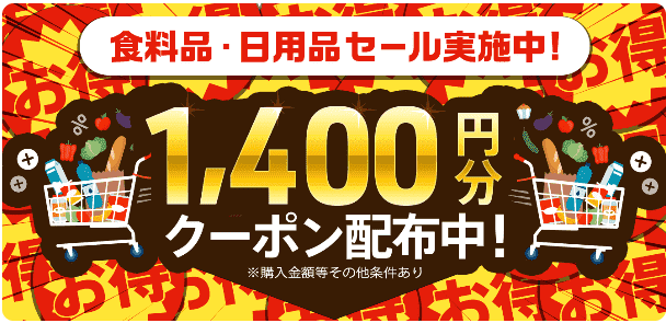 3/27までmenu1400円分クーポンもらえる