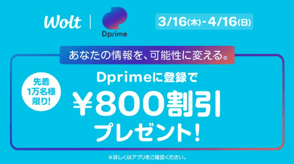 800円割引クーポンを先着1万名にプレゼント