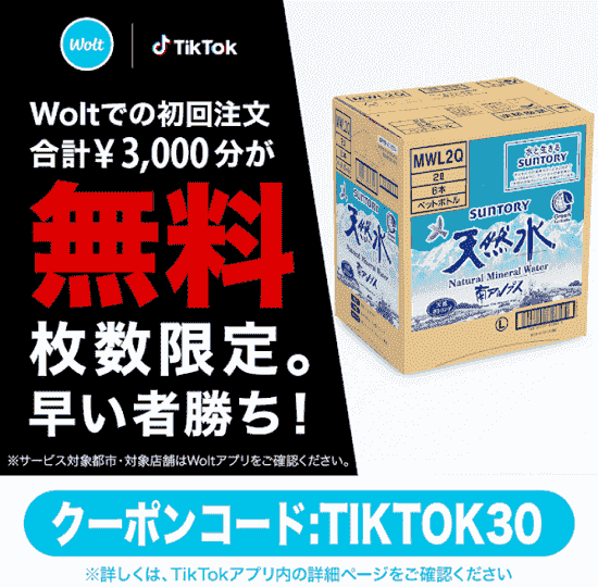 3000円分クーポンもらえる早い者勝ちコード