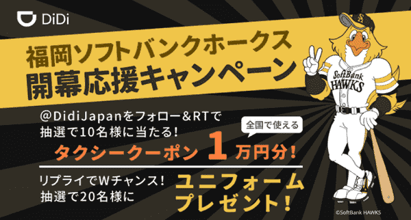 10000円分クーポンやユニフォームが当たる