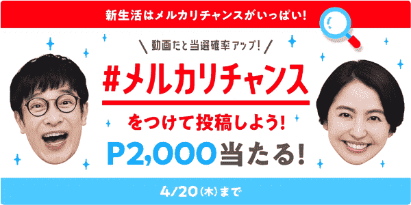 2000のポイントがツイッターで当たる
