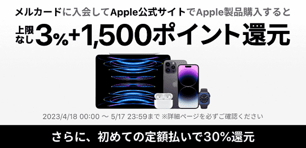 今だけメルペイ残高になる300円分ビットコインもらえる