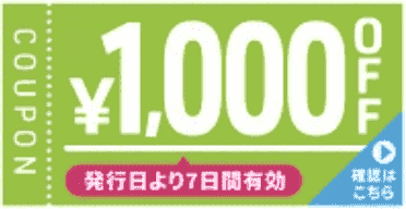 ココナラ(coconala)1000円クーポン【メルマガ限定】
