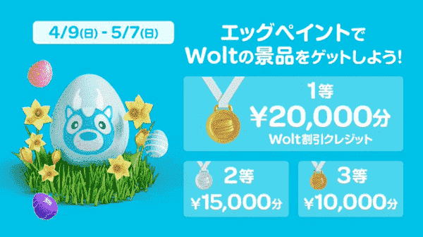 最大20000円分クーポン当たる