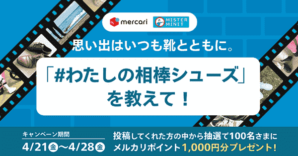 4/28までツイッターで1000円分ポイント当たる