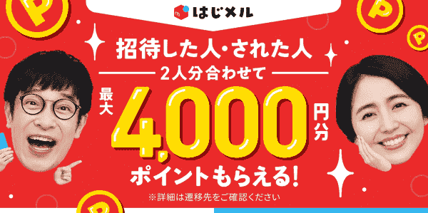 メルカリ紹介キャンペーン最大10000円分クーポンもらえる招待コード