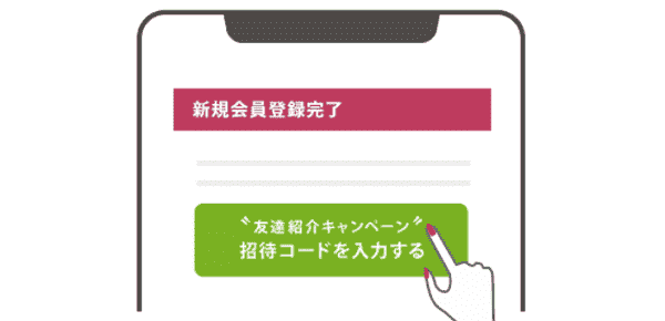 ホットペッパービューティーの招待コードと友達紹介URLはどこ？