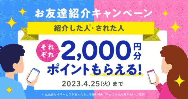 ココナラ(coconala)お互い2000円分ポイントもらえる友達紹介