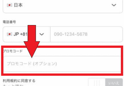 ウォルトの招待コード入力方法