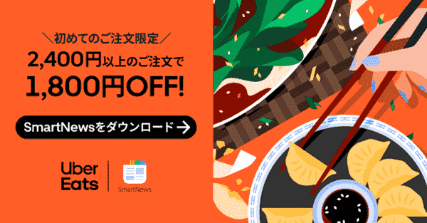 初回1800円分クーポンがスマニューで配布中